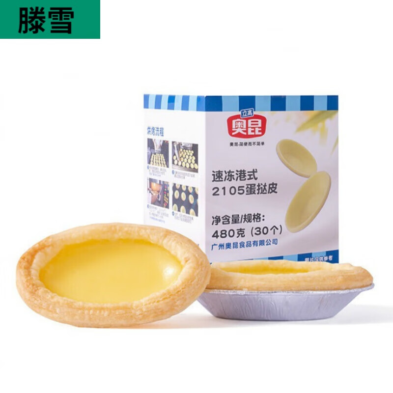 【京选好物】奥昆2105港式蛋挞皮 1kg 带锡底材料组合套装蛋挞液套餐