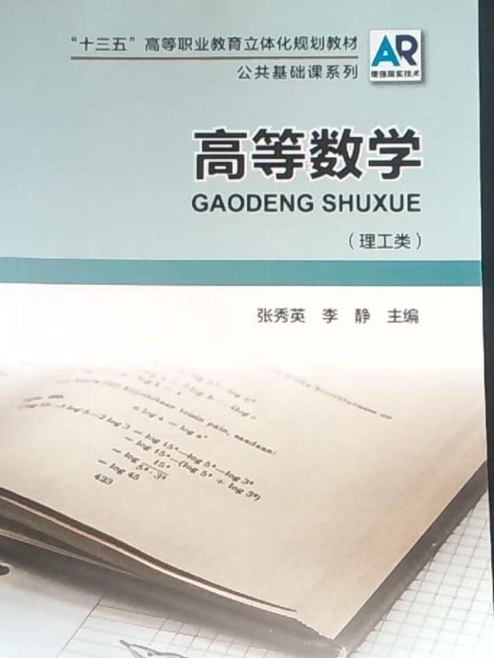 高等数学