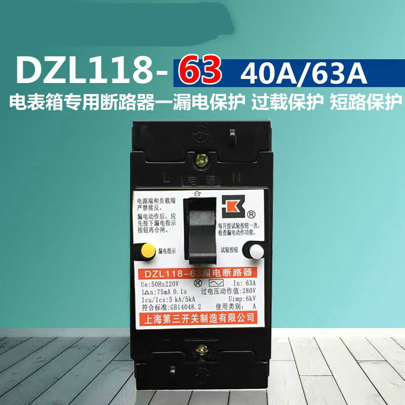 唄硶dzl118-632 家用漏电保护器电表箱开关漏保 40a 2p