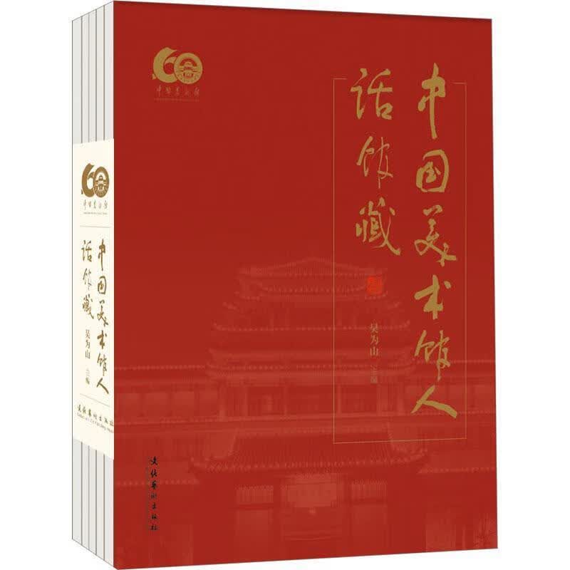 中国美术馆人话馆藏 正版正货 新华书店