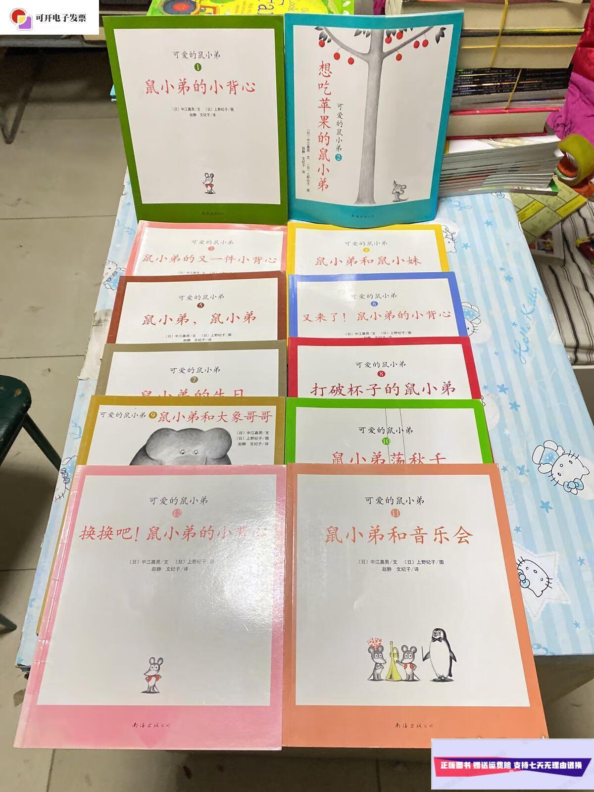 鼠小弟的小背心:鼠小弟和音乐会