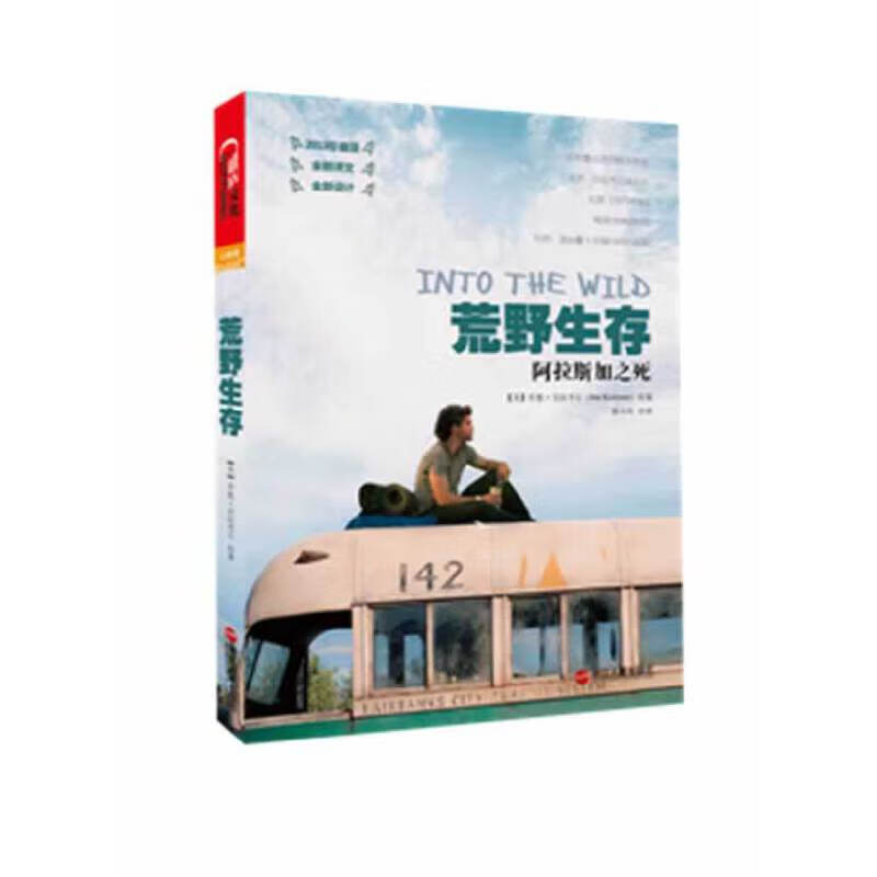 荒野生存：阿拉斯加之死(2013珍藏版)