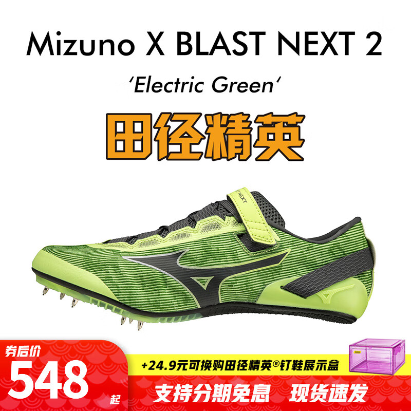 美津浓（MIZUNO） 冲击波 Mizuno X BLAST NEXT 2田径精英男女专业短跑钉鞋 U1GA220481/现货/100-200M/活钉 42
