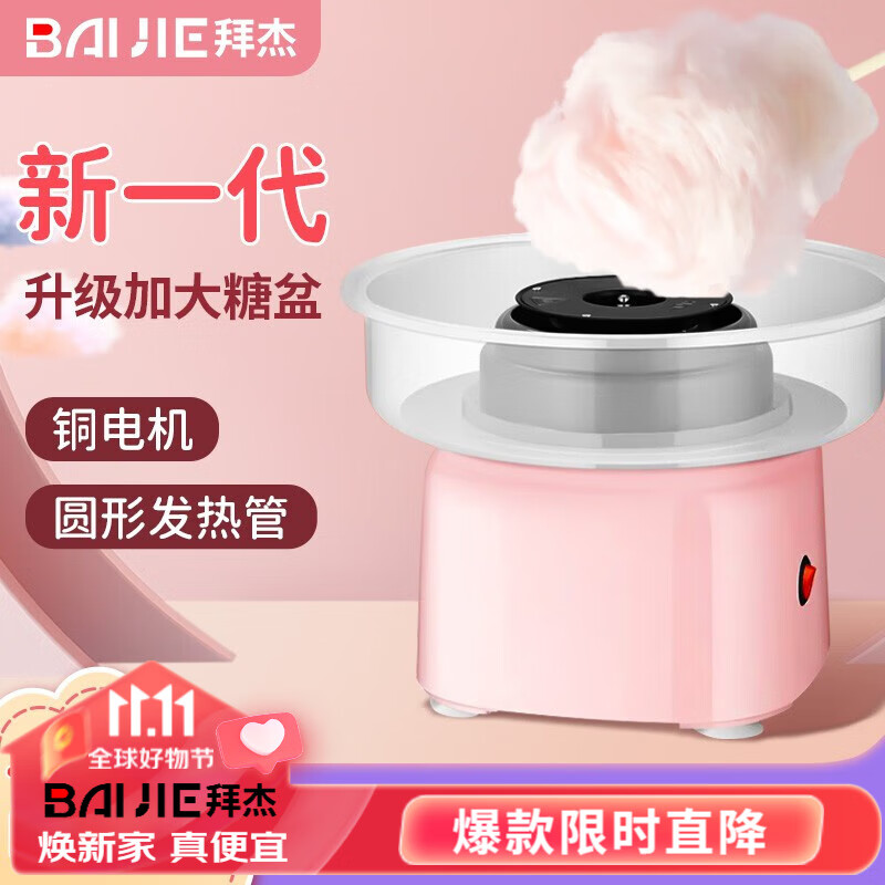 拜杰棉花糖机器DIY全自动家用小棉花制作机器女孩男孩小孩儿童节礼物 心悦粉（超大托盘豪华款）怎么看?
