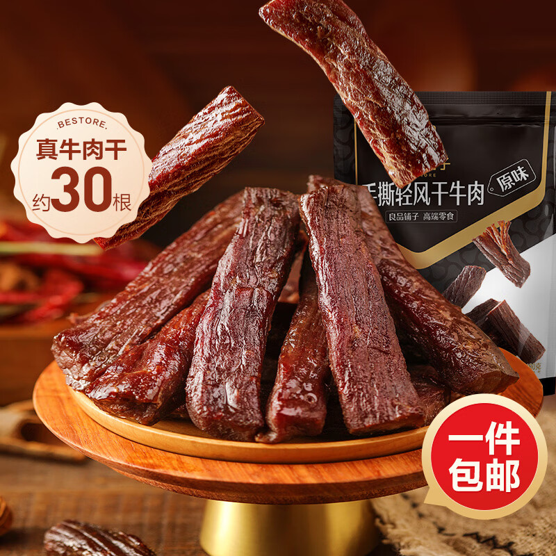 良品铺子 手撕轻风干牛肉400g(原味)  牛肉干内蒙风味零食肉干肉脯量贩装怎么样,好用不?