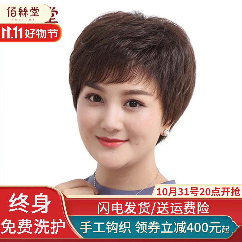 佰丝堂全真发假发女短发女士短卷发中老年假发套全手织真人发丝 全手织真发【自然色-递针旋】小码/可调节大小属于什么档次？