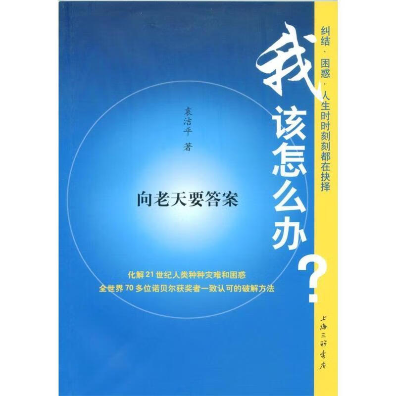 我该怎么办?向老天要答案