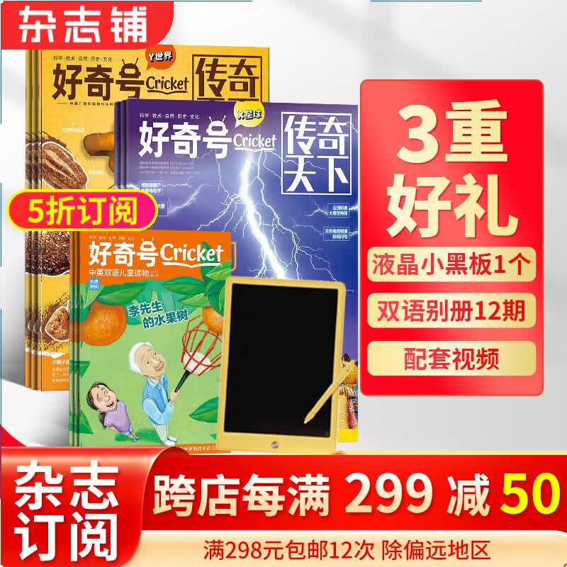 好奇号杂志 2024年1月-2024年12月 1年共12期 杂志铺杂志订阅 青少年科普百科图书 美国Cricket Media版权合作 6-12岁少儿阅读小学生课外读物高性价比高么？