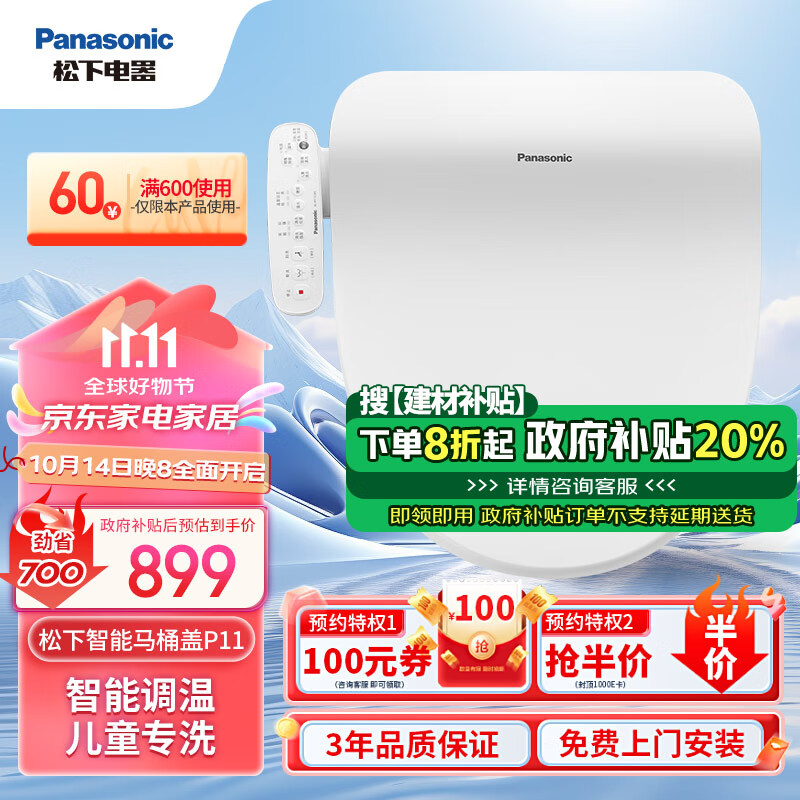 松下（Panasonic）即热式智能马桶盖多重清洗 智能温控 电动马桶圈PQTK10升级款p11