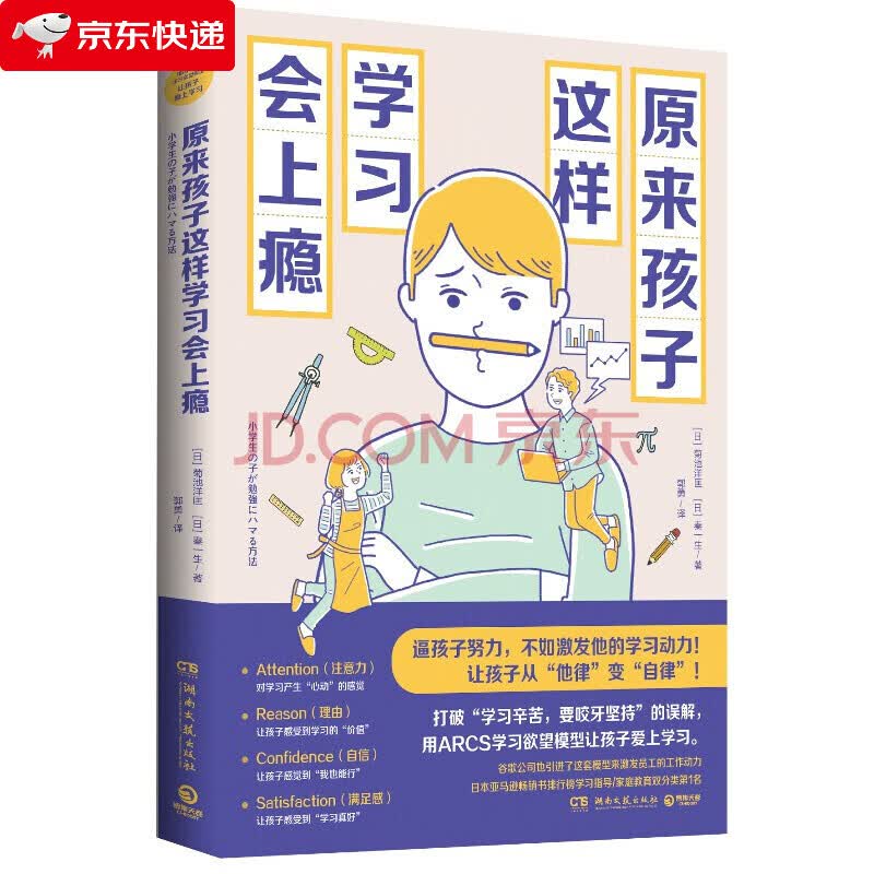原来孩子这样学习会上瘾 让孩子爱上学习变自律 数学原来可以这样学 如何说孩子才肯学怎么说才能听 父母家庭教育书籍 陪孩子成长