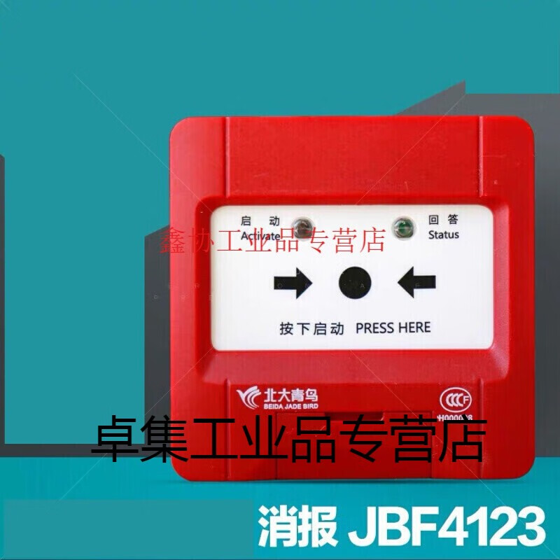 北大青鸟jbf4123消火栓报警按钮 老消报消防泵按钮青鸟4123a消报 单消