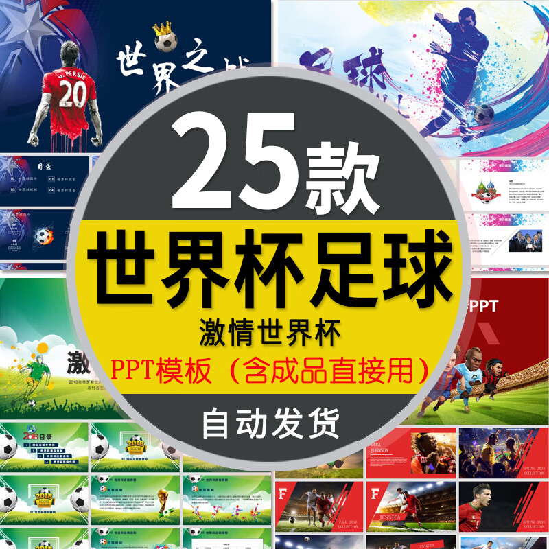 足球运动ppt模板俄罗斯世界杯决赛踢球体育赛事竞技宣传报告课件