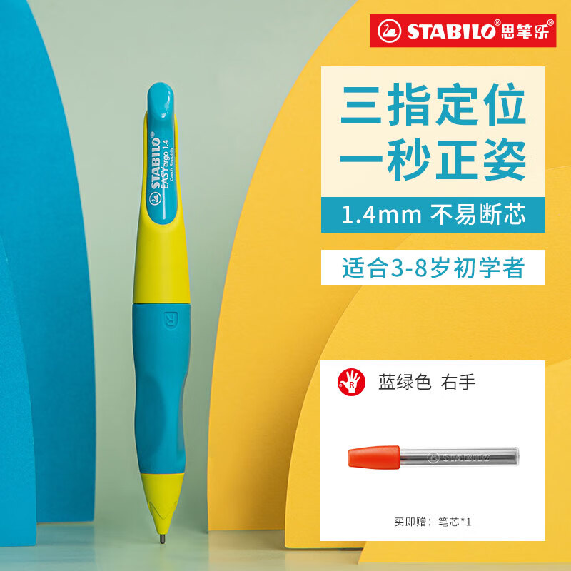 思笔乐（STABILO）自动铅笔 1.4mm小学生文具 快速掌握书写力道 笔尖自动回缩 儿童正姿 HB 蓝绿色B-46902-5