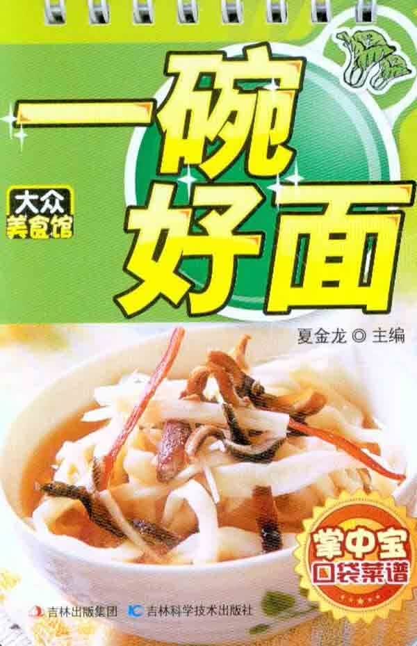 一碗好面 【放心选购】