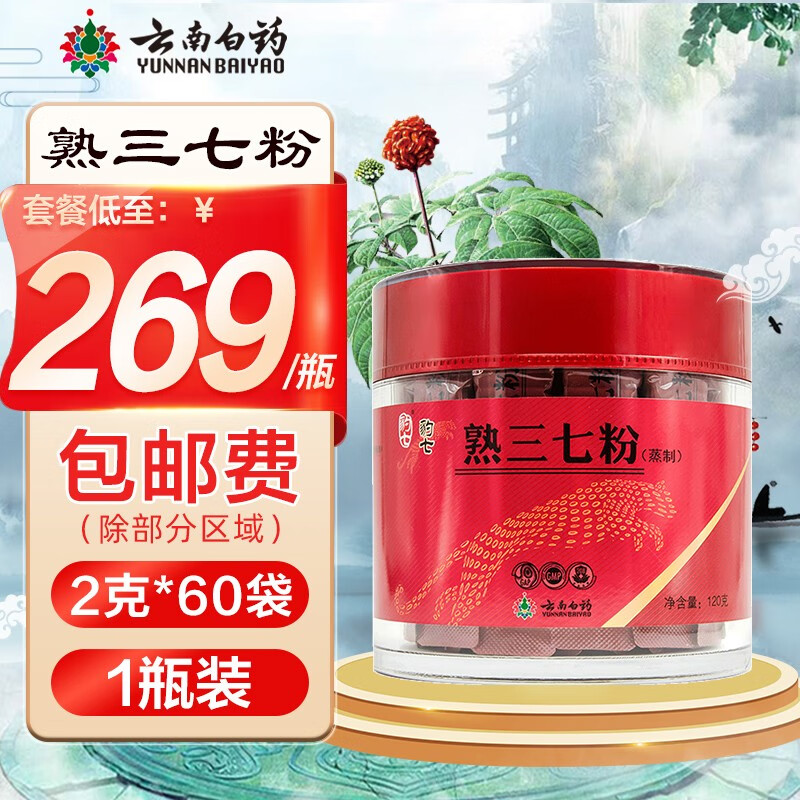 云南白药豹七熟三七粉2g*60袋云南文山三七打粉田七粉滇三七粉散瘀