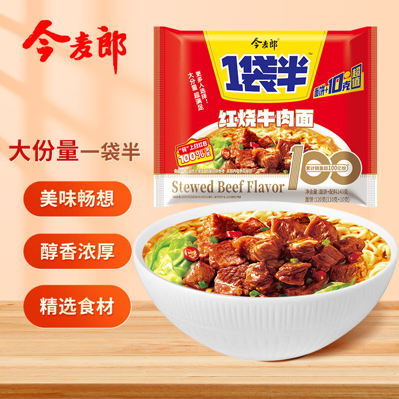 今麦郎方便面泡面袋装 一袋半大面块速食宵夜 红烧牛肉味五连包133g*5袋怎么样,好用不?