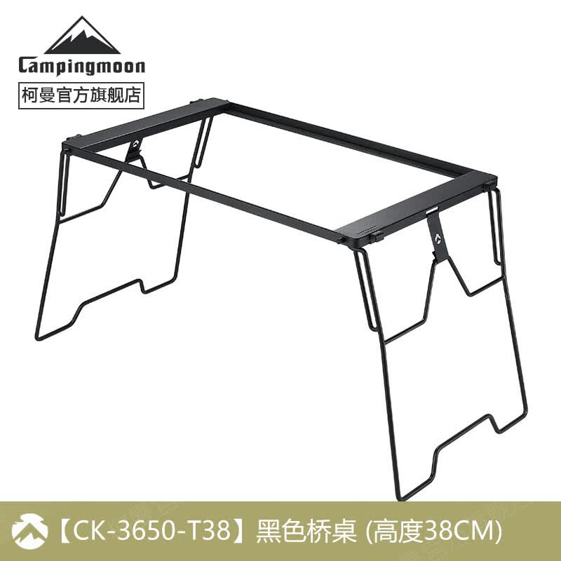 Campingmoon柯曼IGT组合桌桥桌科曼多功能露营折叠桌拓展蜘蛛炉模块单元板 【CK-3650-T38】黑色桥桌