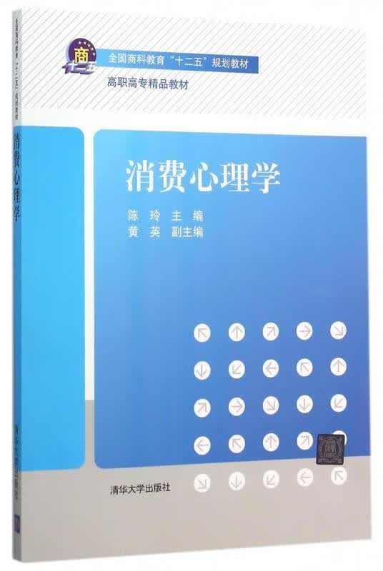 消费心理学