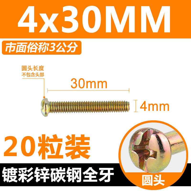 插座螺丝加长  304不锈钢加长开关插座面板螺丝钉圆头10公分cm镙丝锣