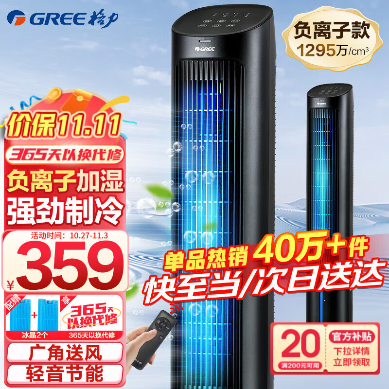 格力（GREE） 家用水冷塔扇负离子客厅卧室节能遥控制冷小空调扇办公加湿冷风扇 精选推荐-负离子冷风扇KS-04X60Dg怎么样,好用不?