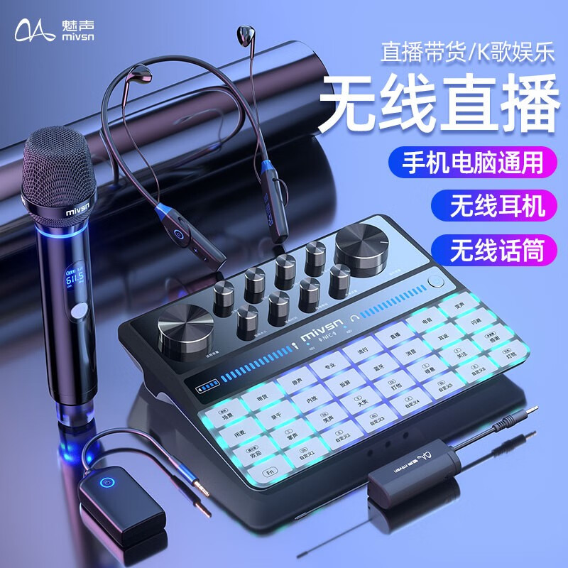 魅聲手機(jī)聲卡直播設(shè)備全套戶外專業(yè)唱歌套裝抖音網(wǎng)紅主播專用電腦 G9-W105-WQ1S（旗艦單人款）
