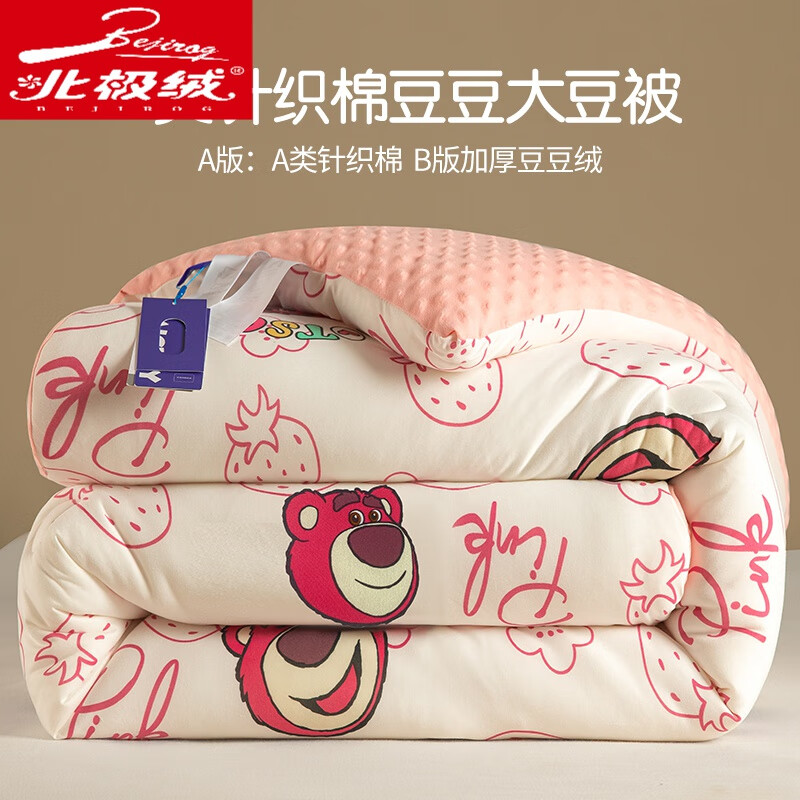 北极绒(bejirog)豆豆被加绒大人大豆纤维被子太空被四季通用儿童春秋