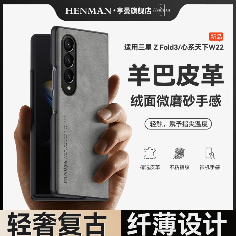 亨曼【优选】适用三星ZFold3手机壳复古羊巴皮W22心系天下保护套超薄男女款Flod3外壳5G折叠屏Fodl3 【海军蓝】绒面微磨砂防汗|前后双壳|全包防摔 Galaxy Z Fold3(SM-F9