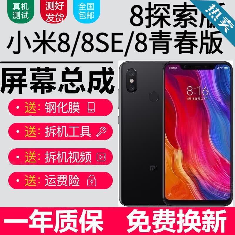 小米8屏幕总成小米8 小米8探索版 米8青春 触摸液晶显示屏内外一体屏带框宝格石 小米8透明探索版/8UD屏幕【不带框】无指纹使用感如何?
