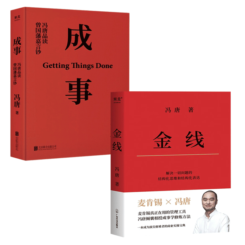 冯唐：《金线》+《成事》 全两册 正版
