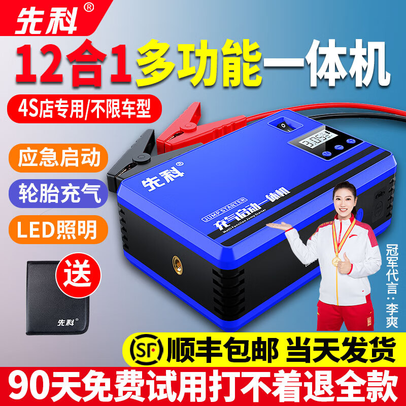 先科汽车应急启动电源车载充气泵12v搭电宝强电瓶打火神器 79800毫安加强版