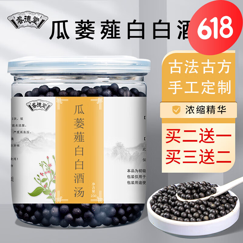 瓜蒌薤白白酒汤丸 瓜蒌薤白半夏i汤 睿德堂 1瓶装150g/瓶