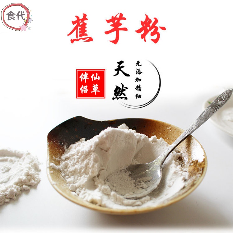 欧贤禾蕉芋粉/木薯粉农家干净调味自制类食材 农家蕉芋粉1250g