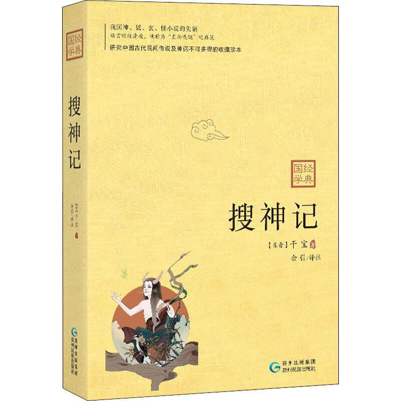 搜神记
