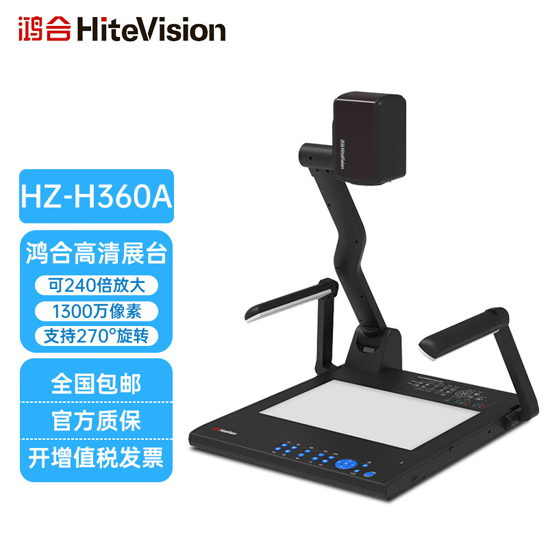 鸿合现货顺丰 鸿合高清展台HDMI高清书法培训练字美术高清实物展示台直连电视机 HZ-H360A HZ-H360A 高清展台HDMI接口