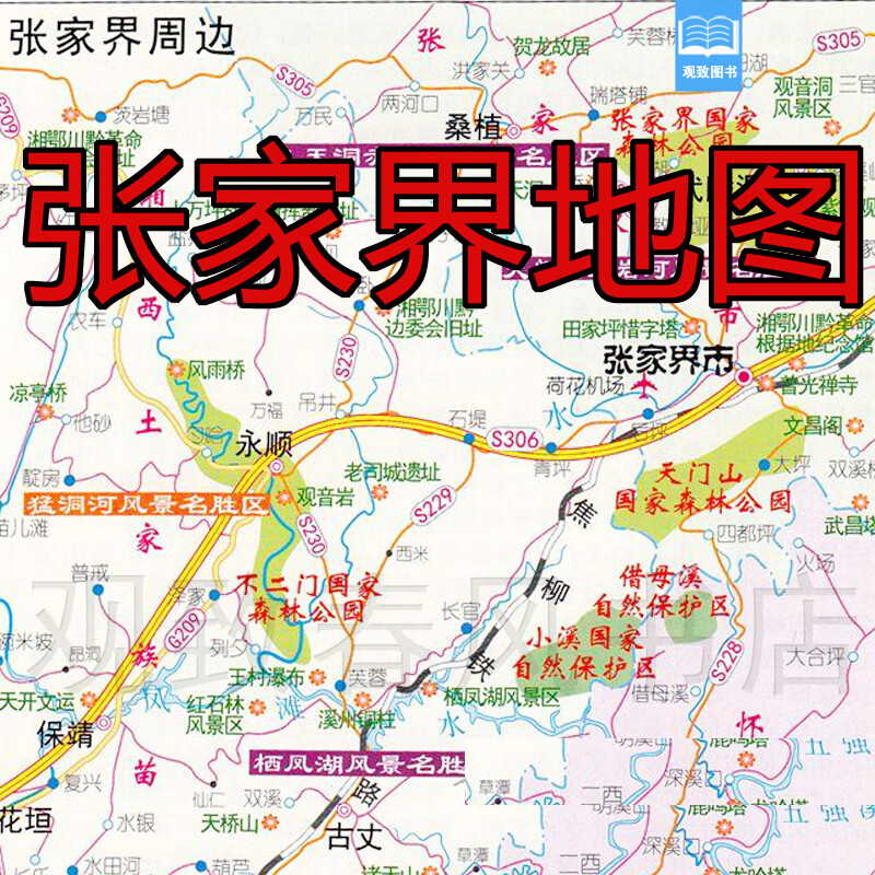 张家界交通旅游地图 湖南省张家界市地图交