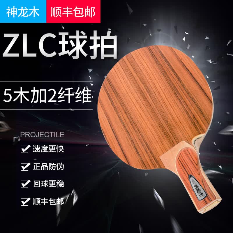 神龙木全新款zlc 碳纤维乒乓球拍底板直拍横打日直横拍专业级底板套餐 左手日直横打 球拍+多尼克f1+斯蒂卡超轻胶皮