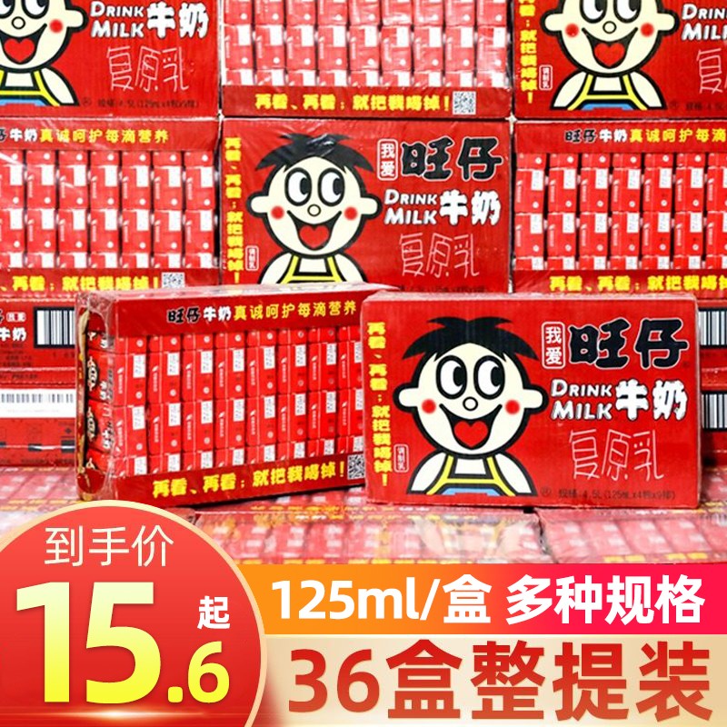 旺旺旺仔牛奶盒装原味儿童学生网红早餐牛奶整箱 125ml/盒- 原味(4盒1