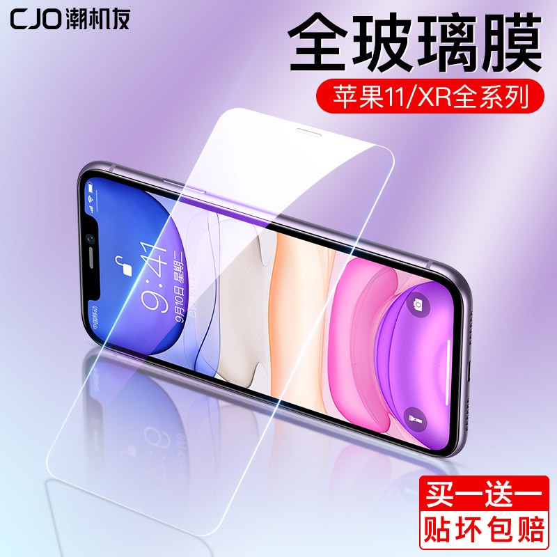 潮机友苹果11/X/XR/Xs钢化膜 iphone11Pro/XsMax非全屏防指纹超薄手机玻璃贴膜 【11/XR通用】高清超薄款