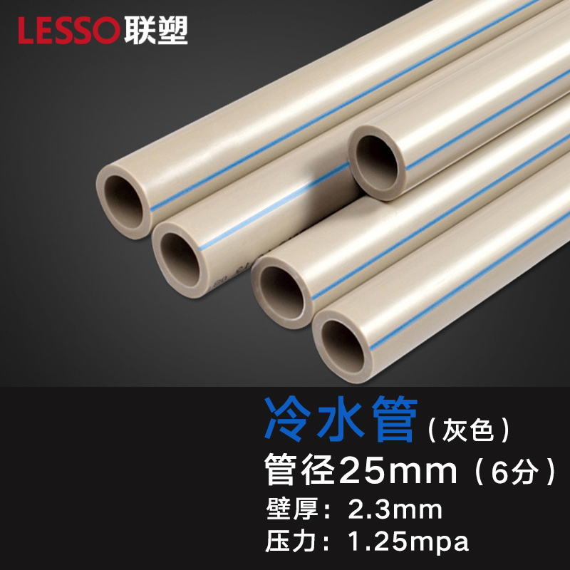 联塑ppr给水管20/25/32家装冷热水管4分/6分/1寸热熔管 【6分】25*2.