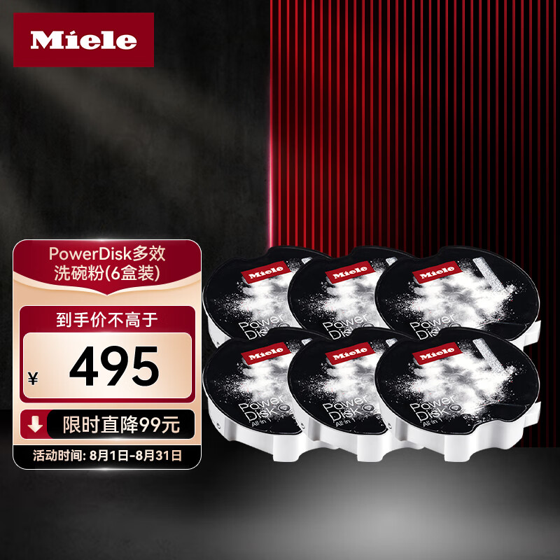 美诺（Miele）欧洲进口PowerDisk多效洗碗粉6盒装