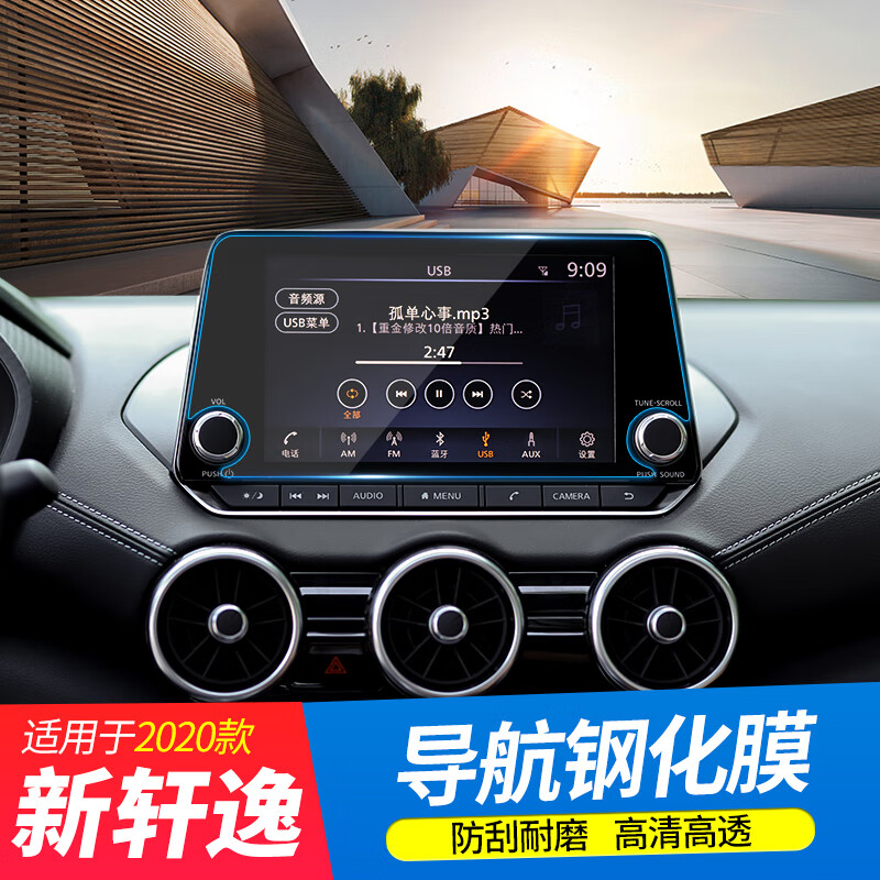林村日产14代轩逸导航钢化膜2022款新轩逸中控显示屏幕贴膜保护膜21款