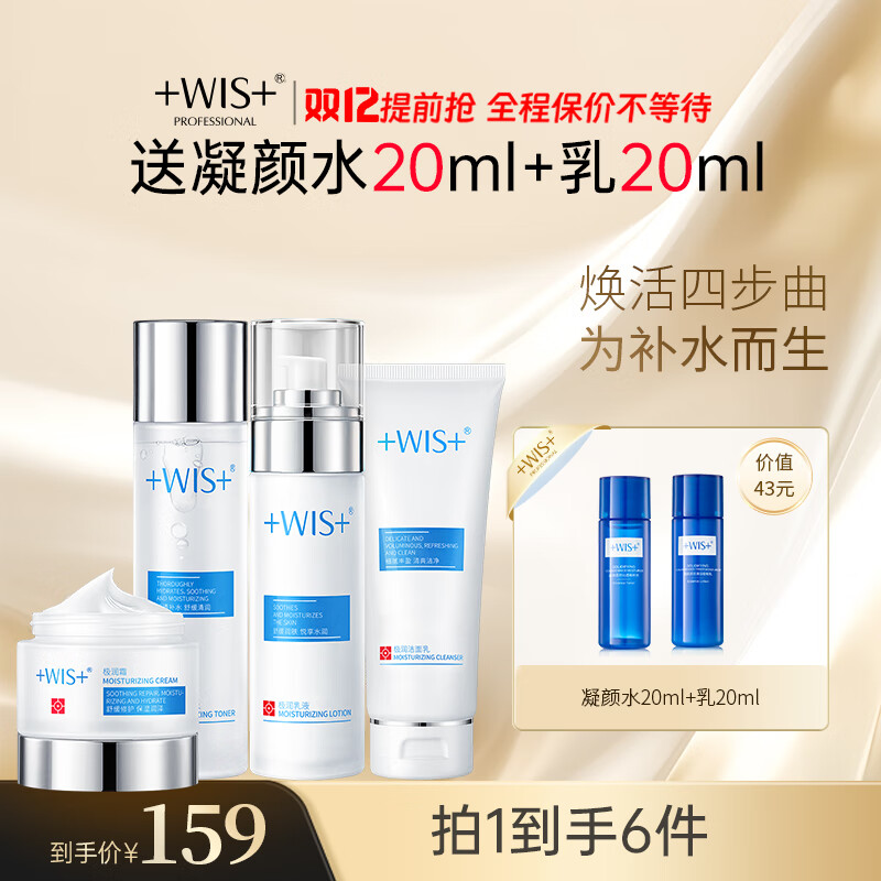 WIS护肤品套装 4件套 极润补水保湿清爽控油护肤礼盒节日礼物送女友