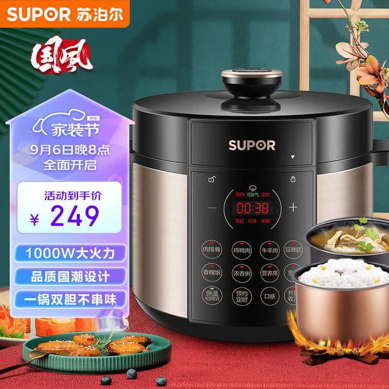 苏泊尔（SUPOR）国潮系列电压力锅5L全自动智能预约家用保温煲汤煮粥 多功能面板易清洁双内胆50YC9086高压锅3-6人怎么样,好用不?