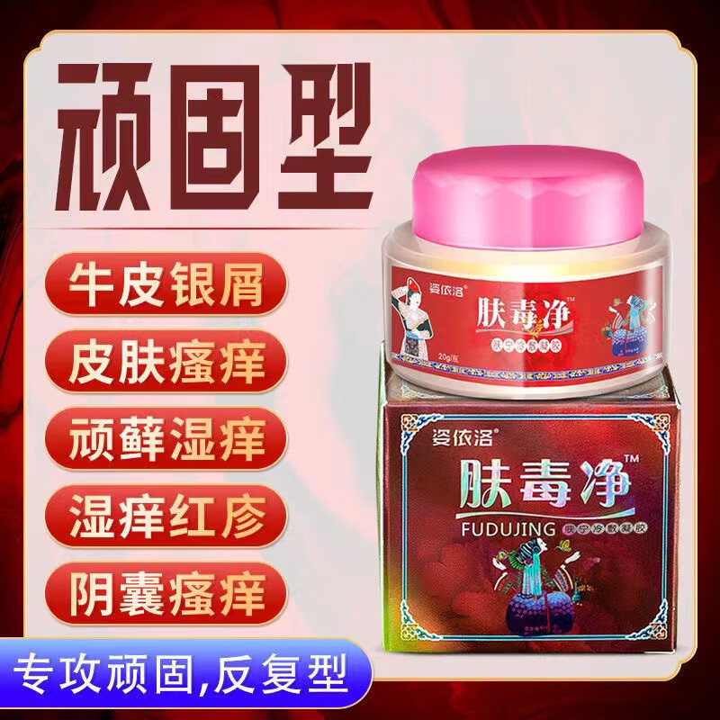 姿依洛肤毒净可搭皮肤瘙痒大腿内侧肛门私处肛周郎中癣痒去疹膏阴囊王