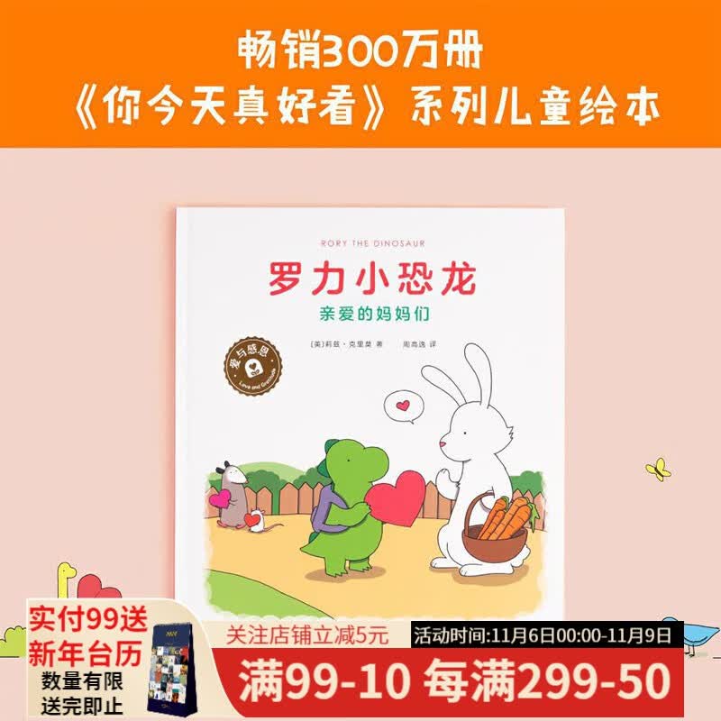 罗力小恐龙：亲爱的妈妈们 谜叔周高逸倾情献译 儿童绘本 莉兹.克里莫 治愈系 漫画 绘本 解压 蠢萌 果麦出品使用感如何?