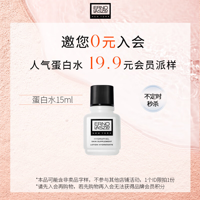 奥伦纳素（Erno Laszlo）【会员专享】保湿补水护肤水 爽肤水15ml 小样试用装派样