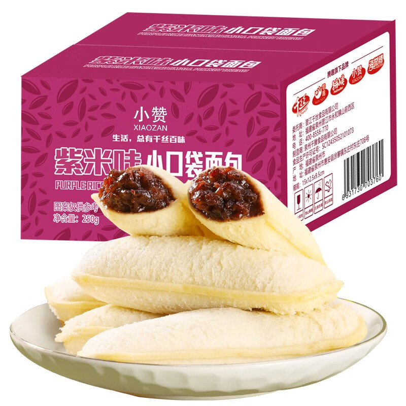 小赞紫米味小口袋面包营养健康早餐面包休闲食品小吃宿舍夜宵紫米味小口袋面包250g*2箱