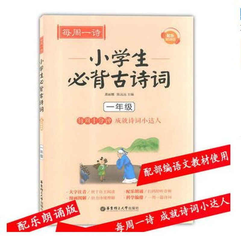 小学生必背古诗词 一年级/1年级 配乐朗诵版 上海部编版教材同步