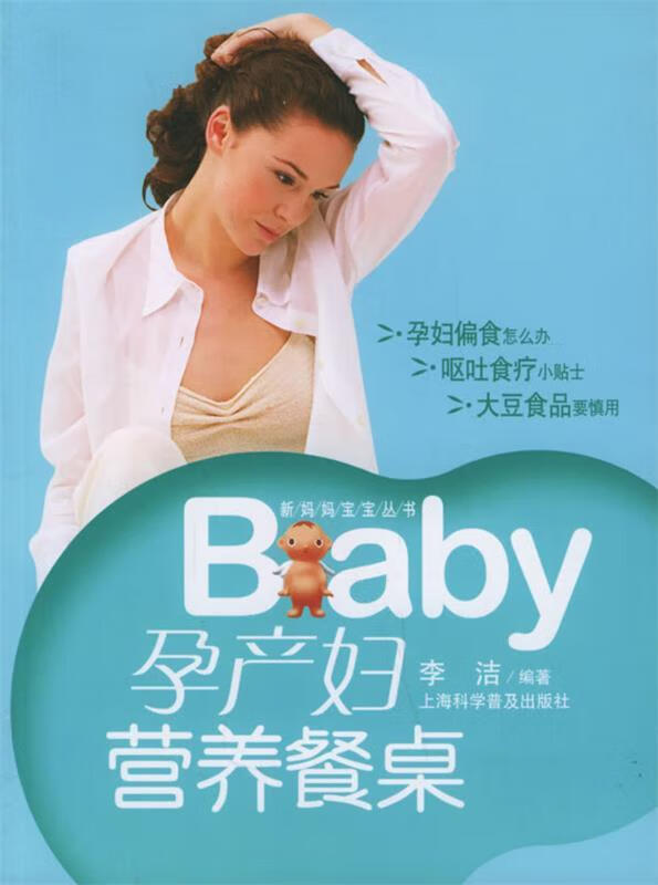 BaBy孕产妇营养餐桌 李洁