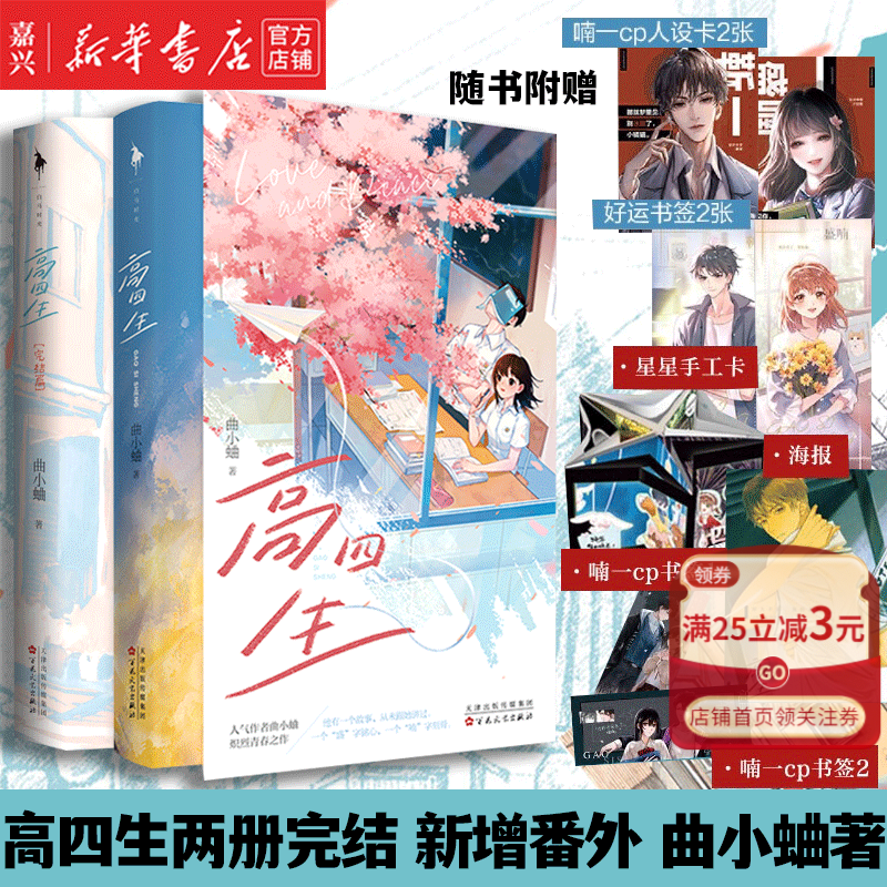 完结篇 高四生两册完结\/单本可选 曲小